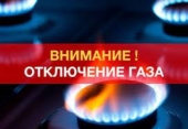 Плановое отключении газа, запланированное на 2022 год в Чадыр-Лунгском районе