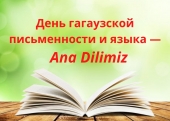 27 апреля, в день рождения протоиерея Михаила Чакира, празднуется День гагаузской письменности и языка — Ana Dilimiz